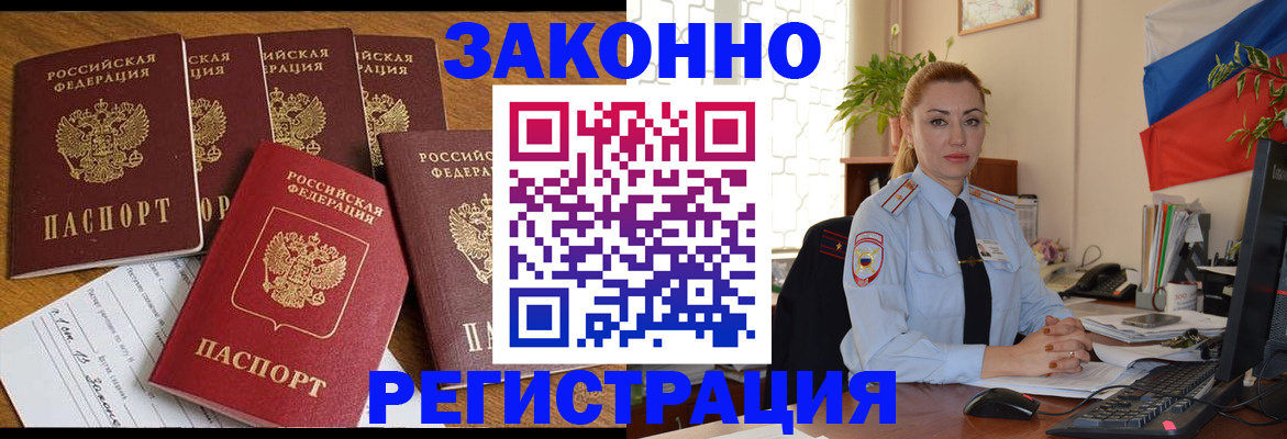 прописка регистрация в Медногорске