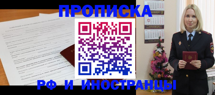 временная регистрация в квартире в Медногорске