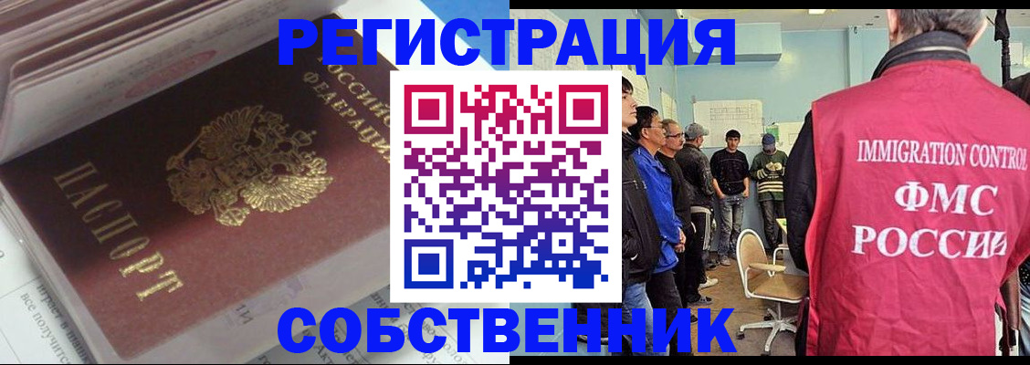 временная регистрация купить в Медногорске